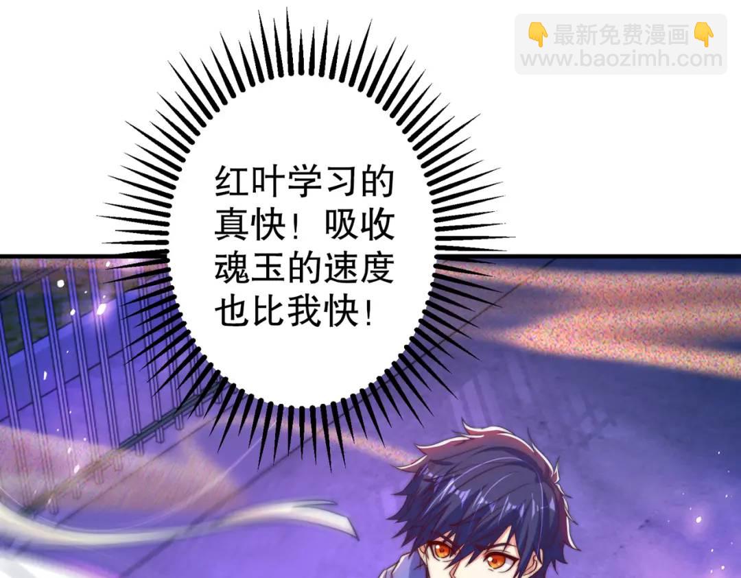第123话 红叶老婆晋升S级！(1/4)-第124话