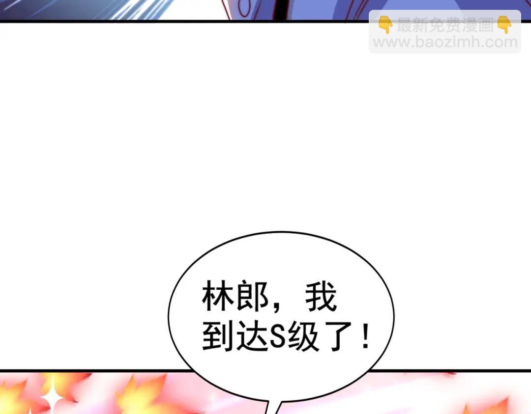 第123话 红叶老婆晋升S级！(1/4)-第124话
