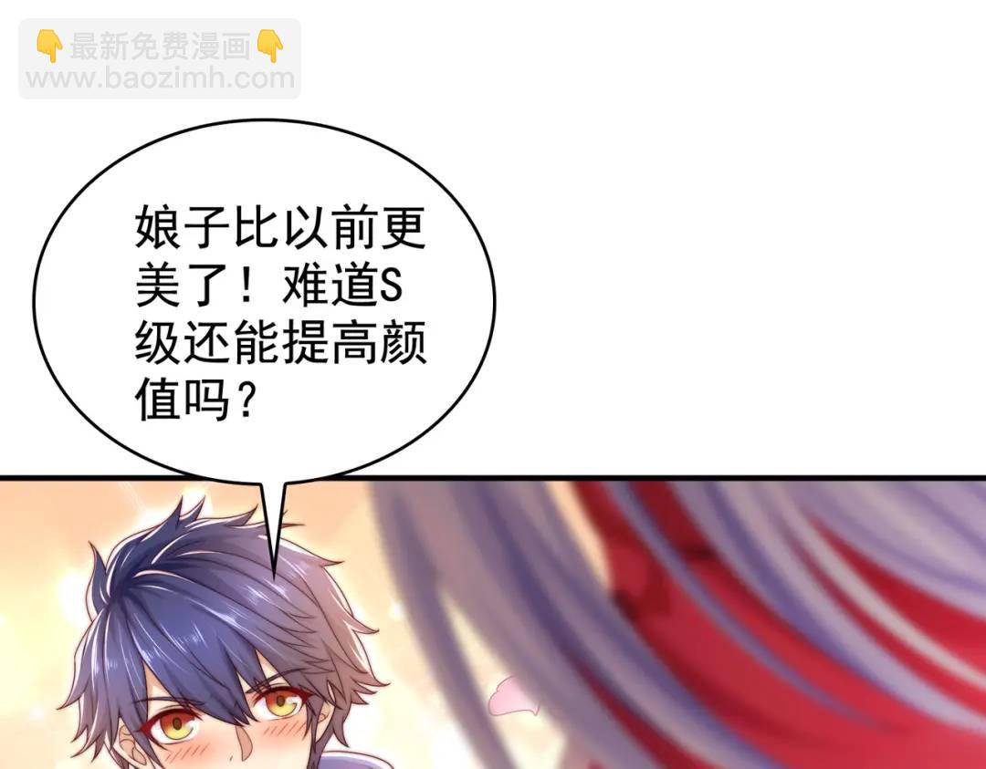 第123话 红叶老婆晋升S级！(1/4)-第124话