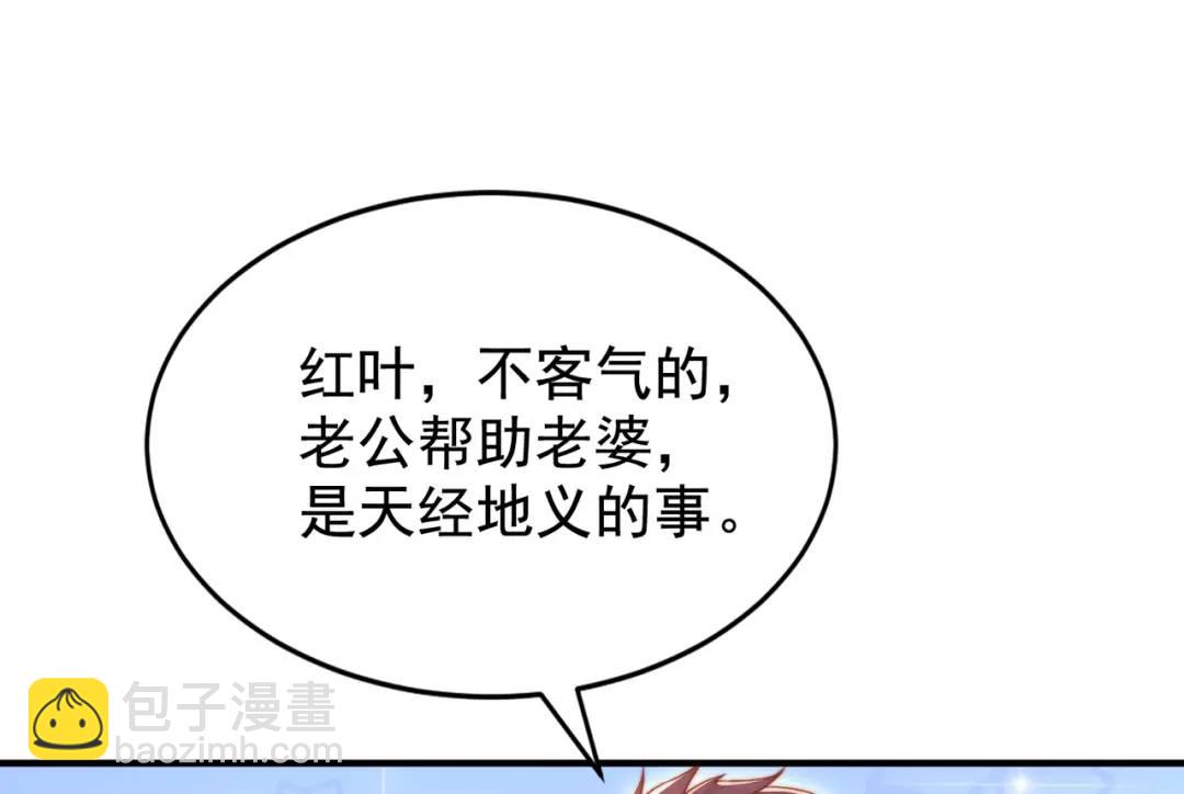 第123话 红叶老婆晋升S级！(1/4)-第124话