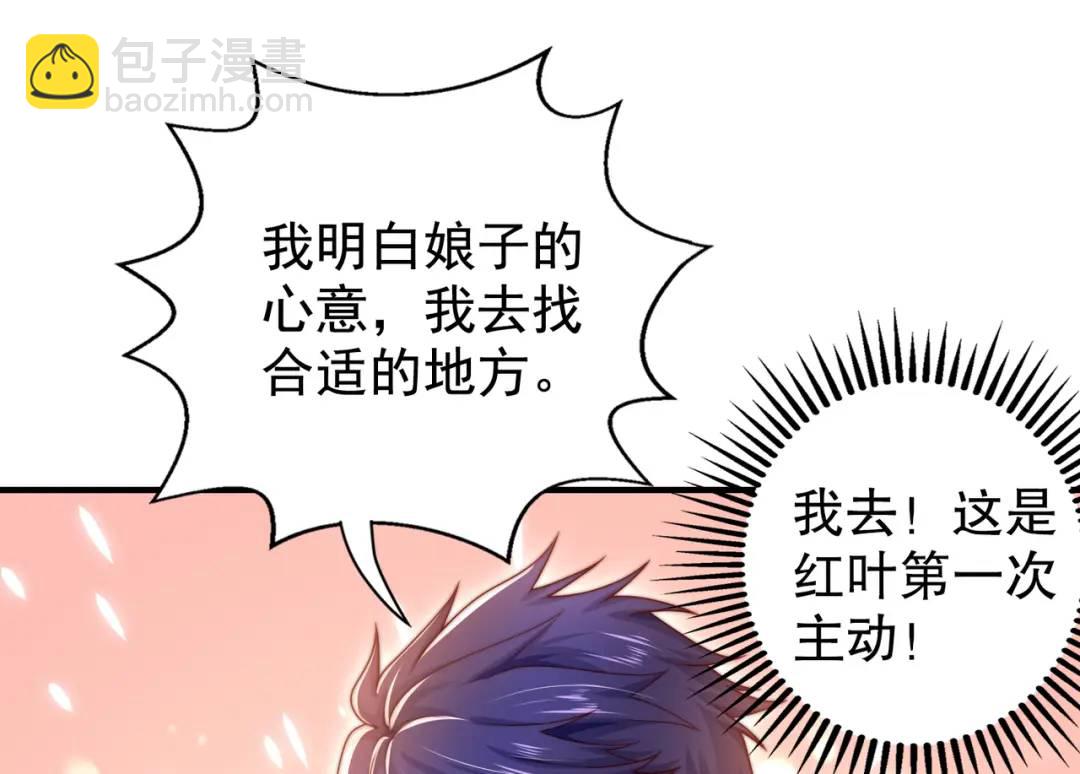 第123话 红叶老婆晋升S级！(1/4)-第124话