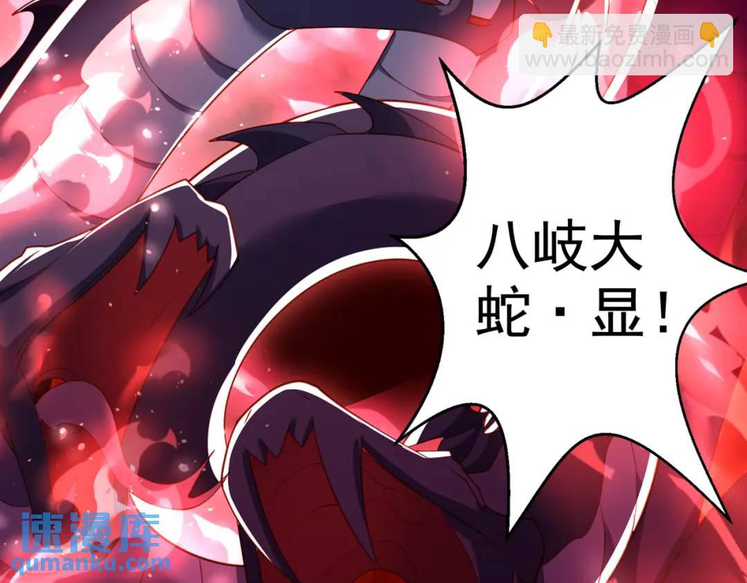 第131话 林缺吊打八岐大蛇(1/5)-第132话