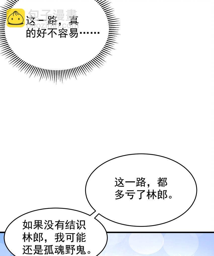 第133话 和红叶的幸福之夜(1/2)-第50话