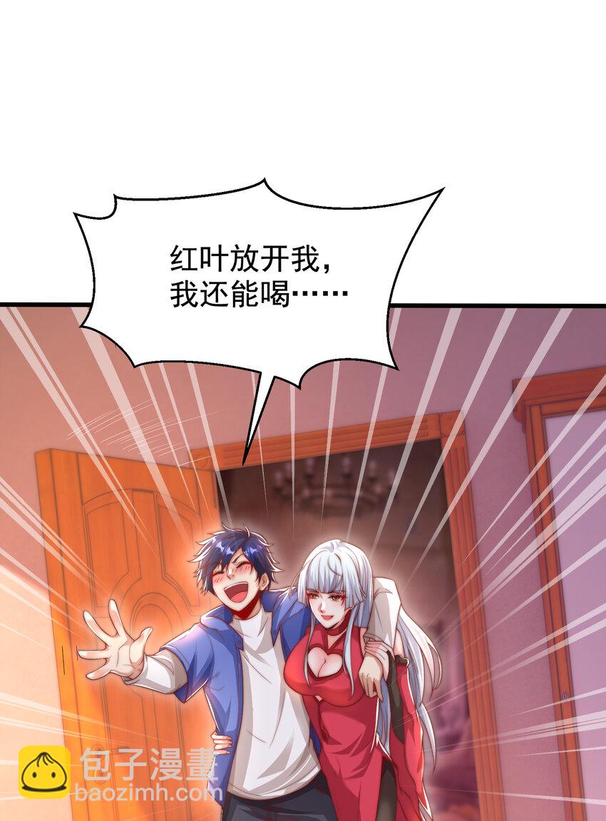 第133话 和红叶的幸福之夜(1/2)-第50话