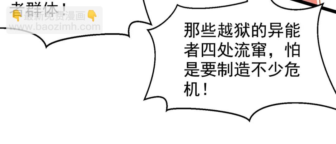 第138话 越狱的恐龙异能者(1/4)-第134话