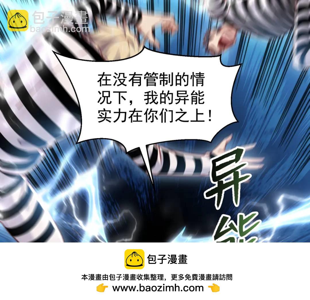 第138话 越狱的恐龙异能者(1/4)-第134话