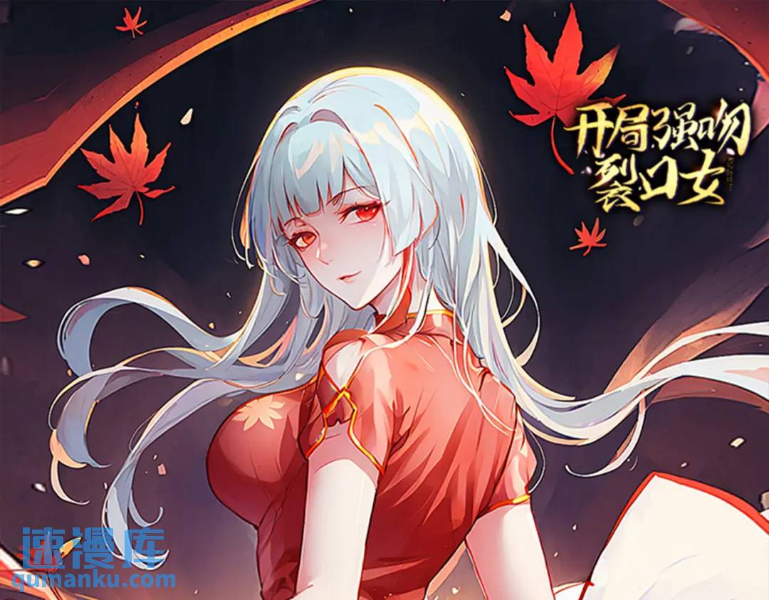 第142话 黄皮子当了驸马爷？(1/4)-第138话
