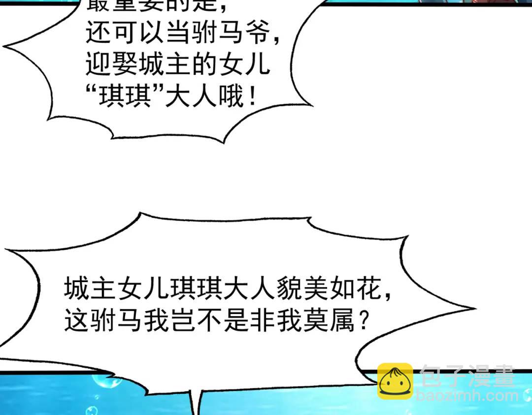 第142话 黄皮子当了驸马爷？(1/4)-第138话