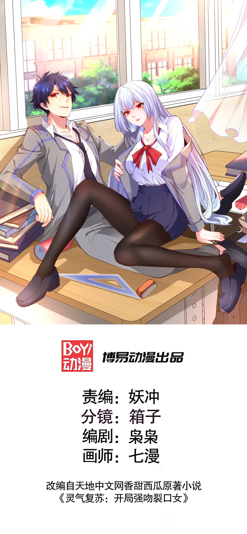 第147话 鬼妹妹VS圣殿骑士(1/2)-第148话