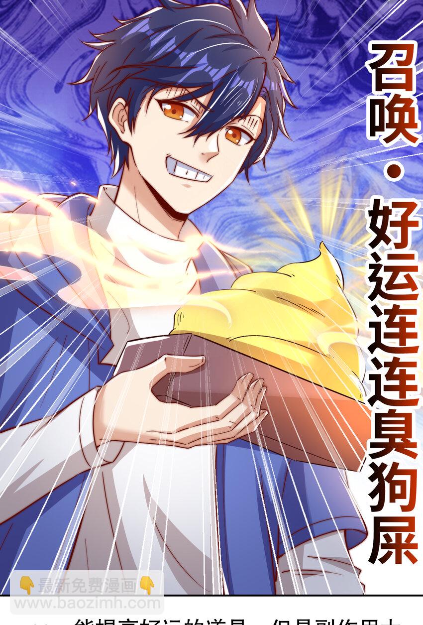 第157话 喂反派吃好运臭狗屎(1/2)-第158话