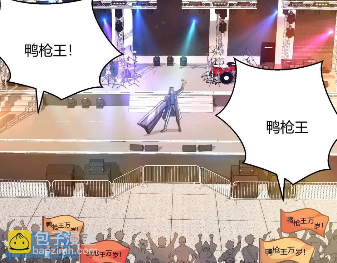 第163话 毁了鸭枪王演唱会(1/3)-第154话
