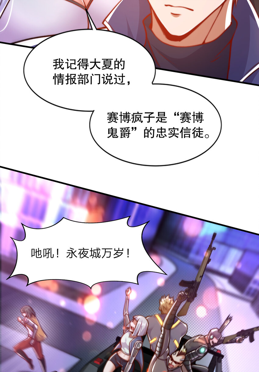 第167话 赛博朋克世界！-第160话