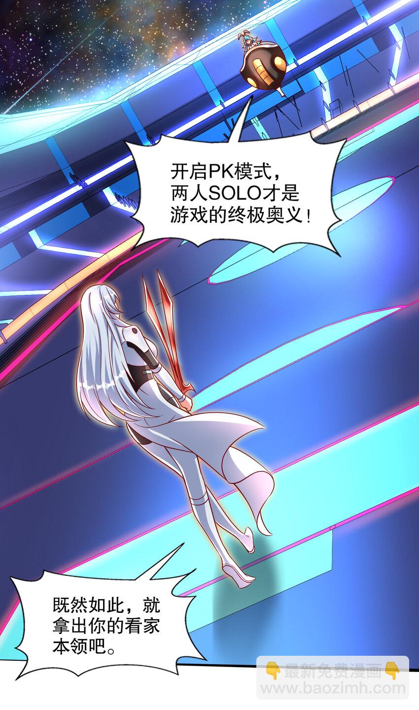 第171话 游戏里的美女PK(1/2)-第164话