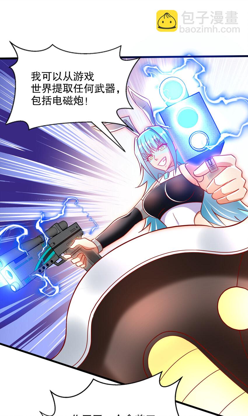 第171话 游戏里的美女PK(1/2)-第164话