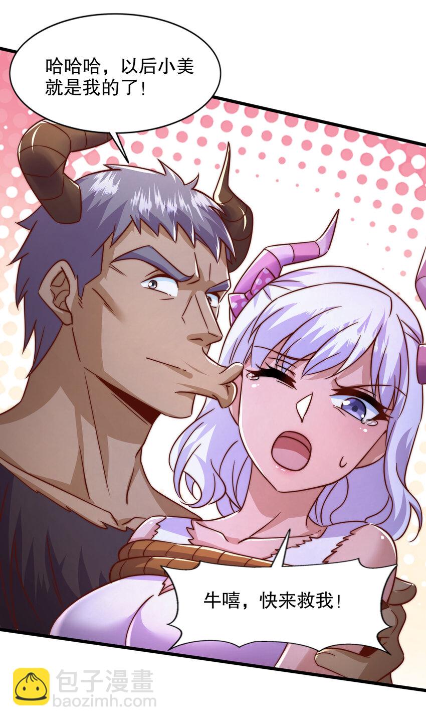 第177话 黑牛当面绿了情敌？(1/2)-第170话