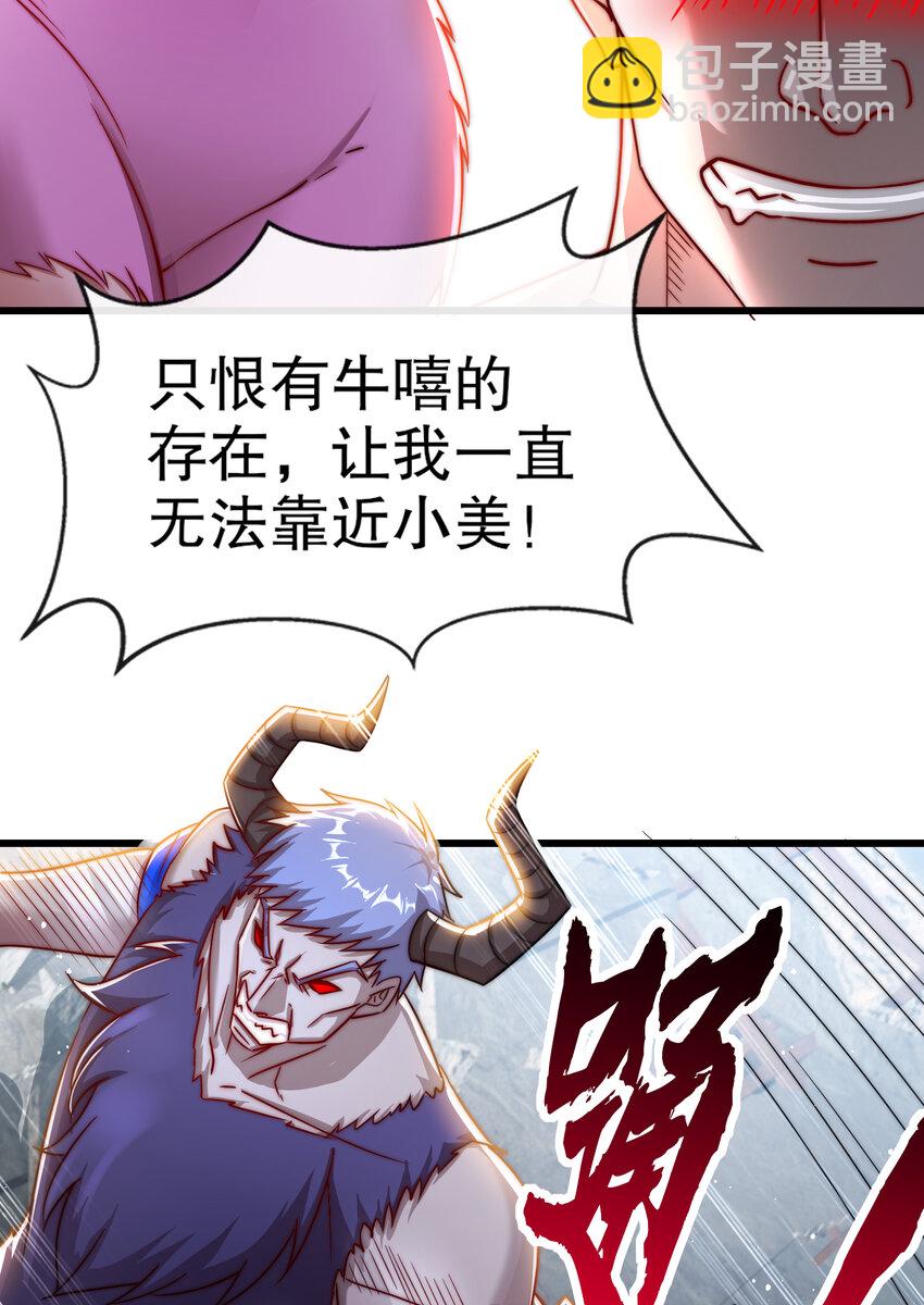 第177话 黑牛当面绿了情敌？(1/2)-第170话