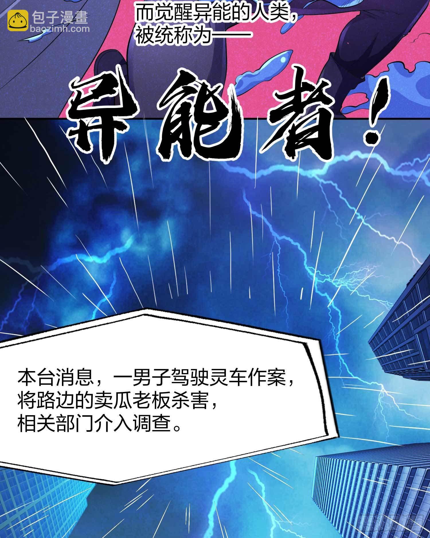 第1话 强吻后觉醒SSS级异能(1/3)-第2话