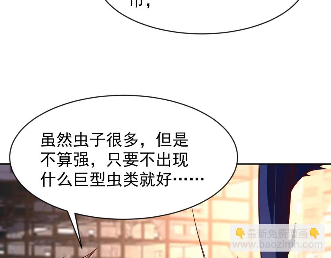 第57话 狂虫之灾！(1/4)-第58话