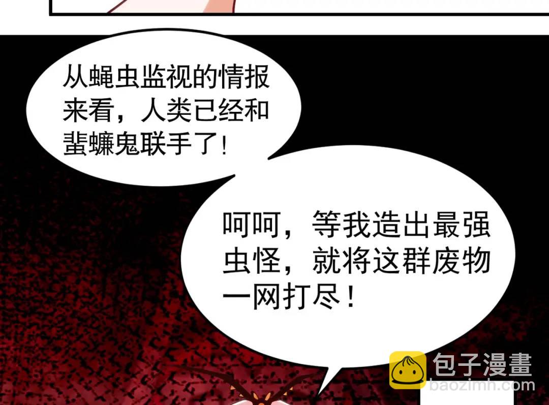 第59话 魔蝇鬼的鼠小弟(1/4)-第60话
