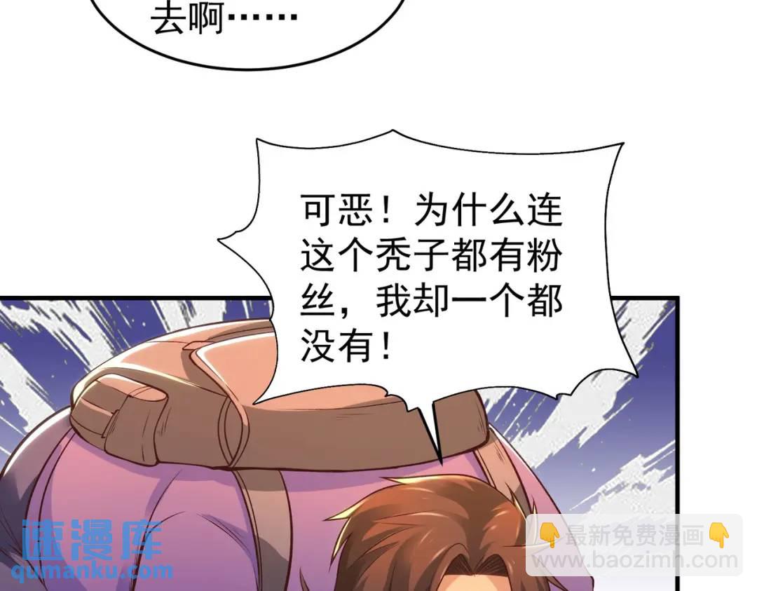 第67话 我真不是明星！(1/3)-第68话