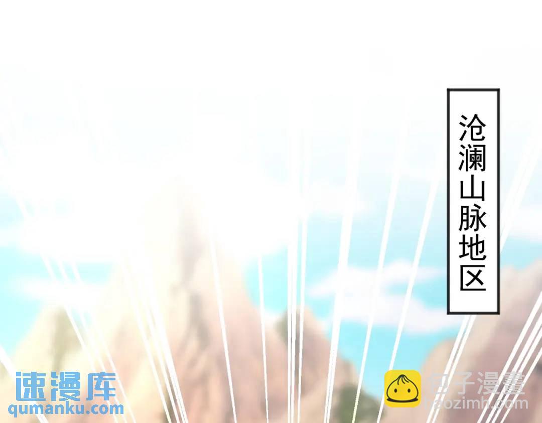第69话 沧澜山脉之乱(1/3)-第70话