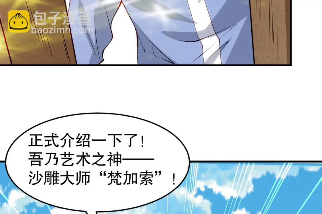 第77话 沙雕艺术PK赛！(1/4)-第78话