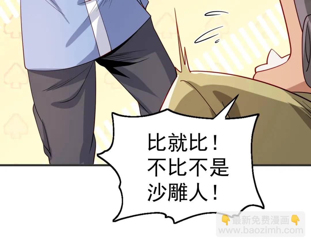 第77话 沙雕艺术PK赛！(1/4)-第78话
