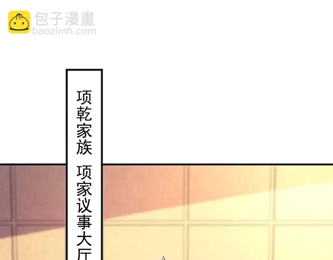 第93话 项家弃子逆天崛起！(1/4)-第94话