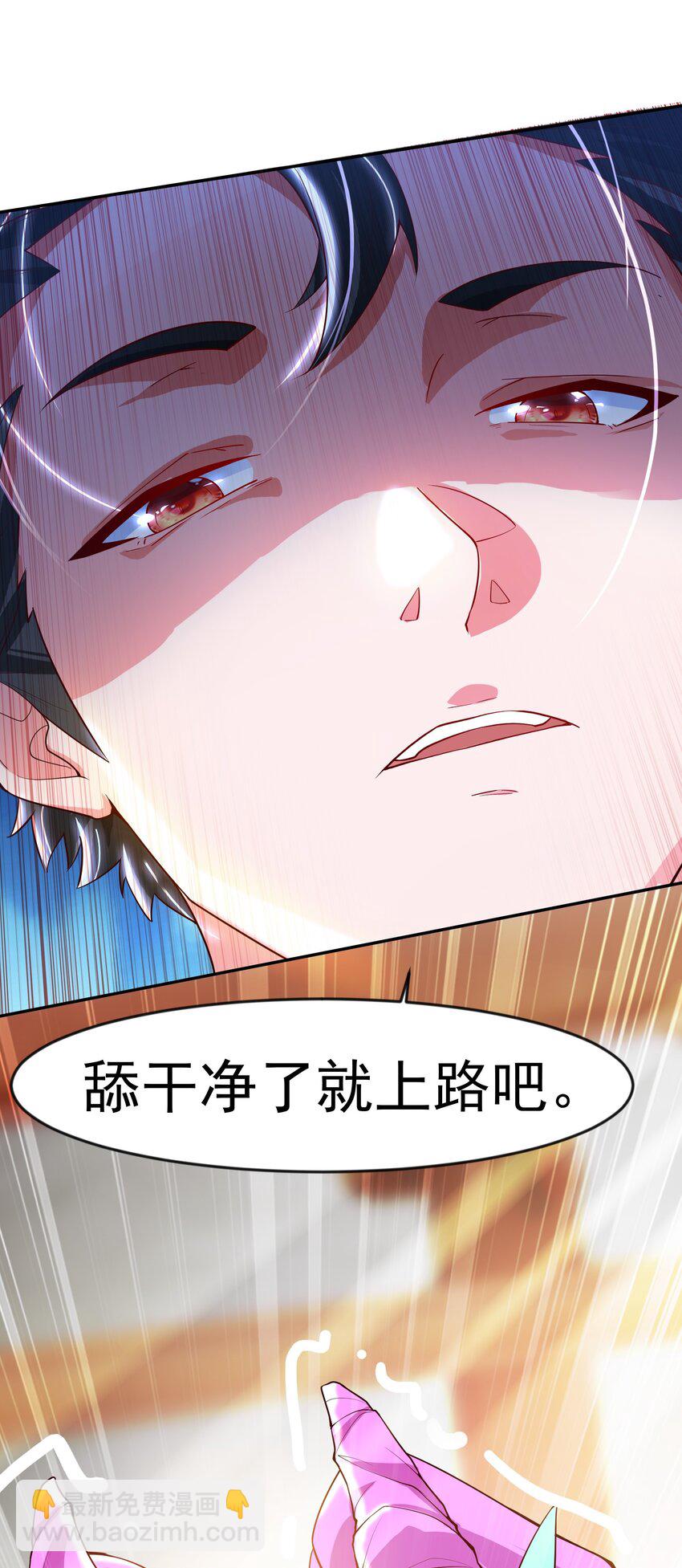 18 舔干净了就上路吧！-第18话