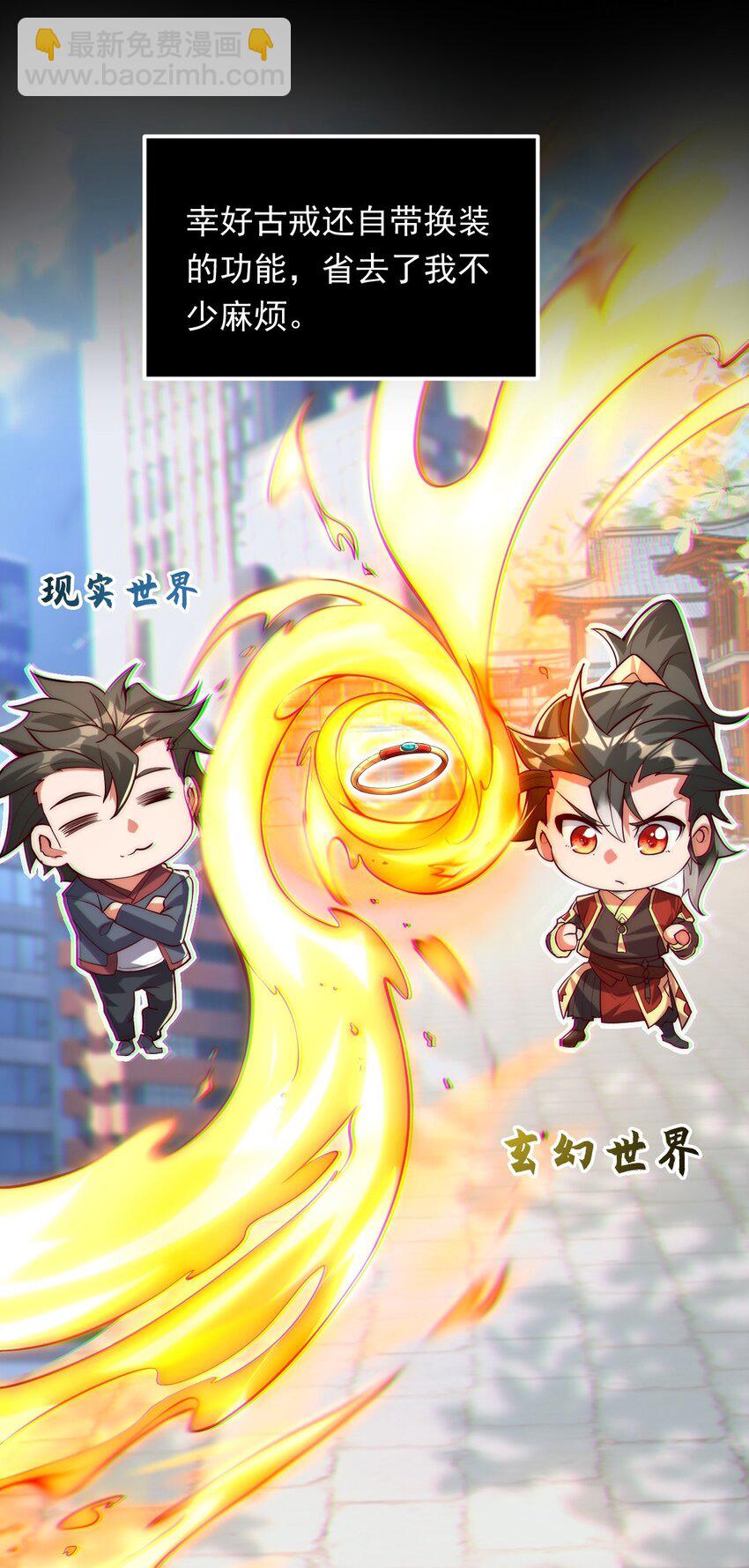 02 这绝世高手我当定了！(1/2)-第2话
