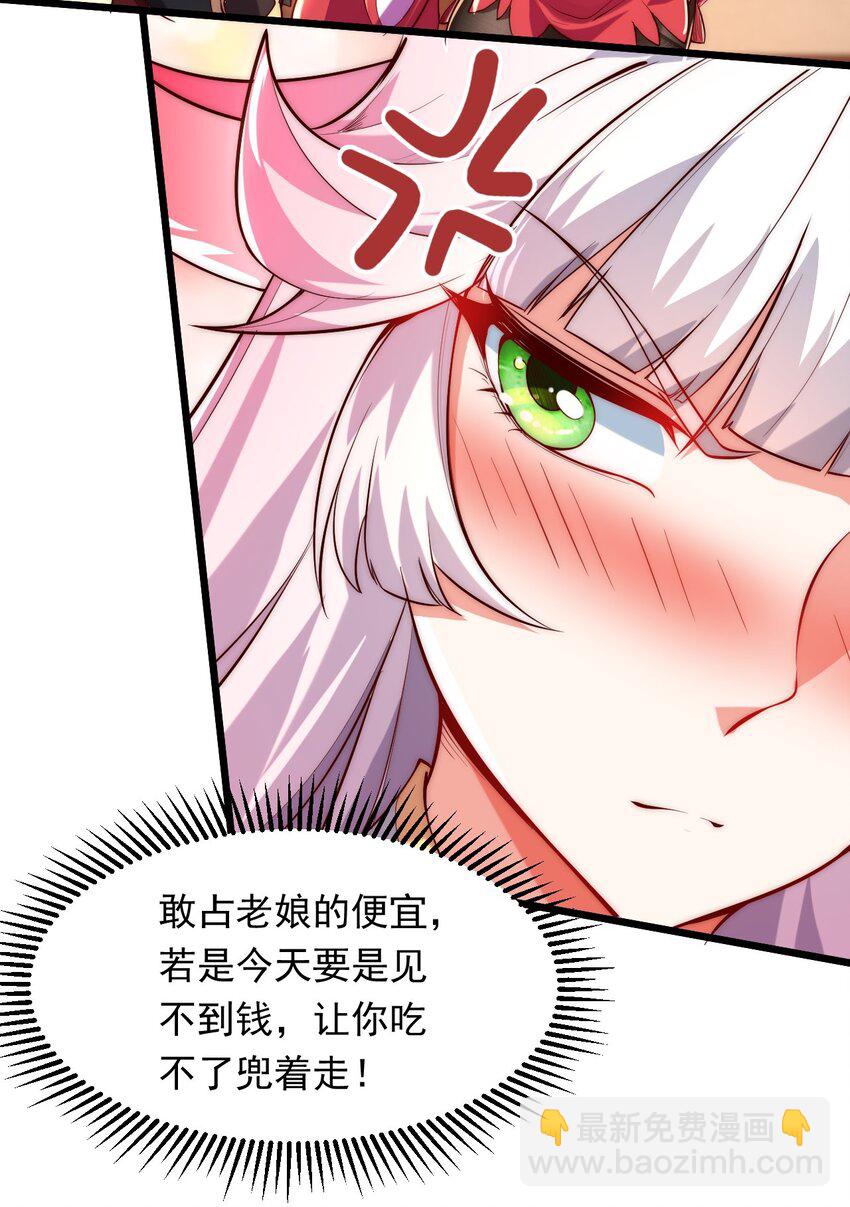 02 这绝世高手我当定了！(1/2)-第2话