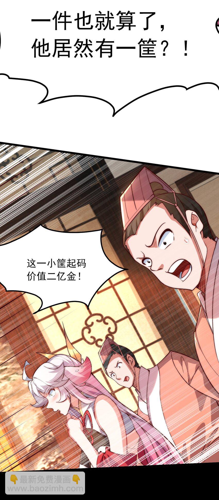 02 这绝世高手我当定了！(1/2)-第2话