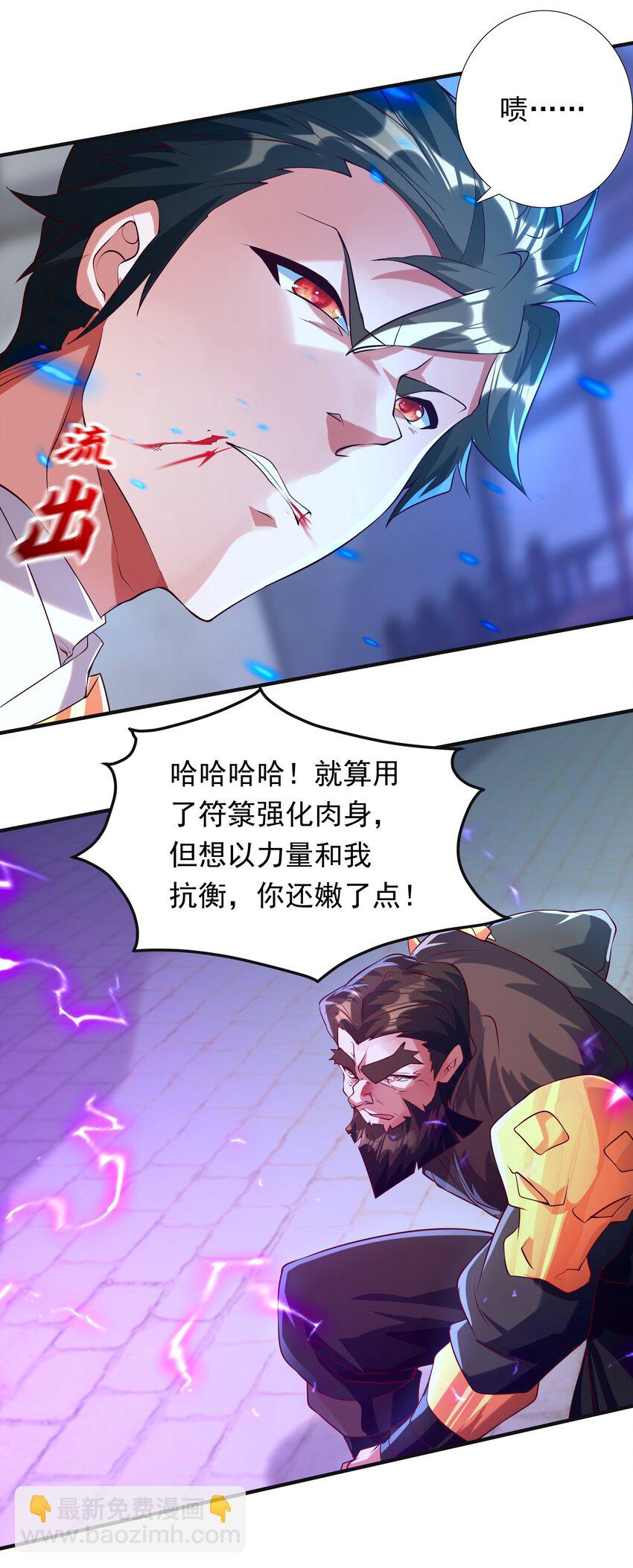 20 作恶多端的下场-第20话