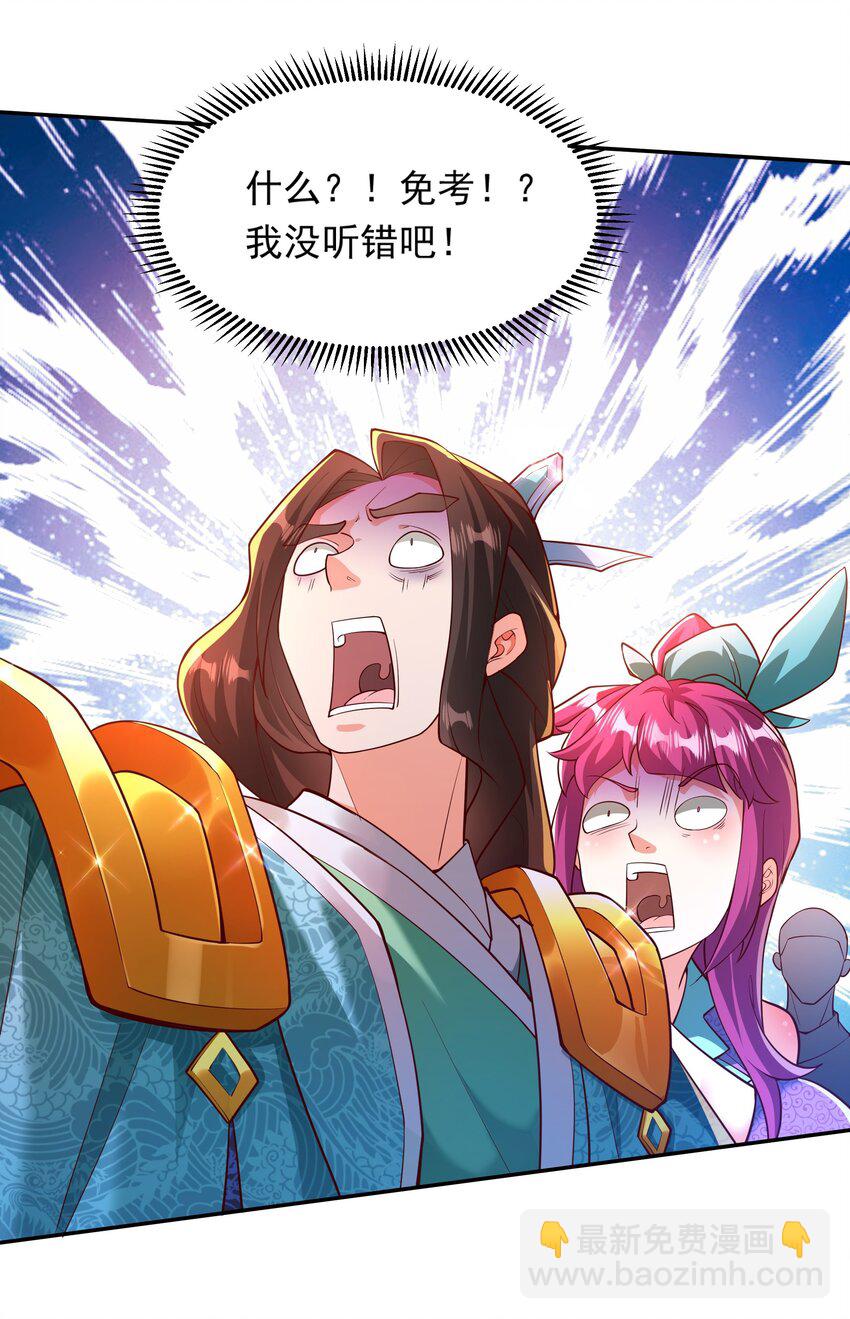 24 免考金牌？？-第24话