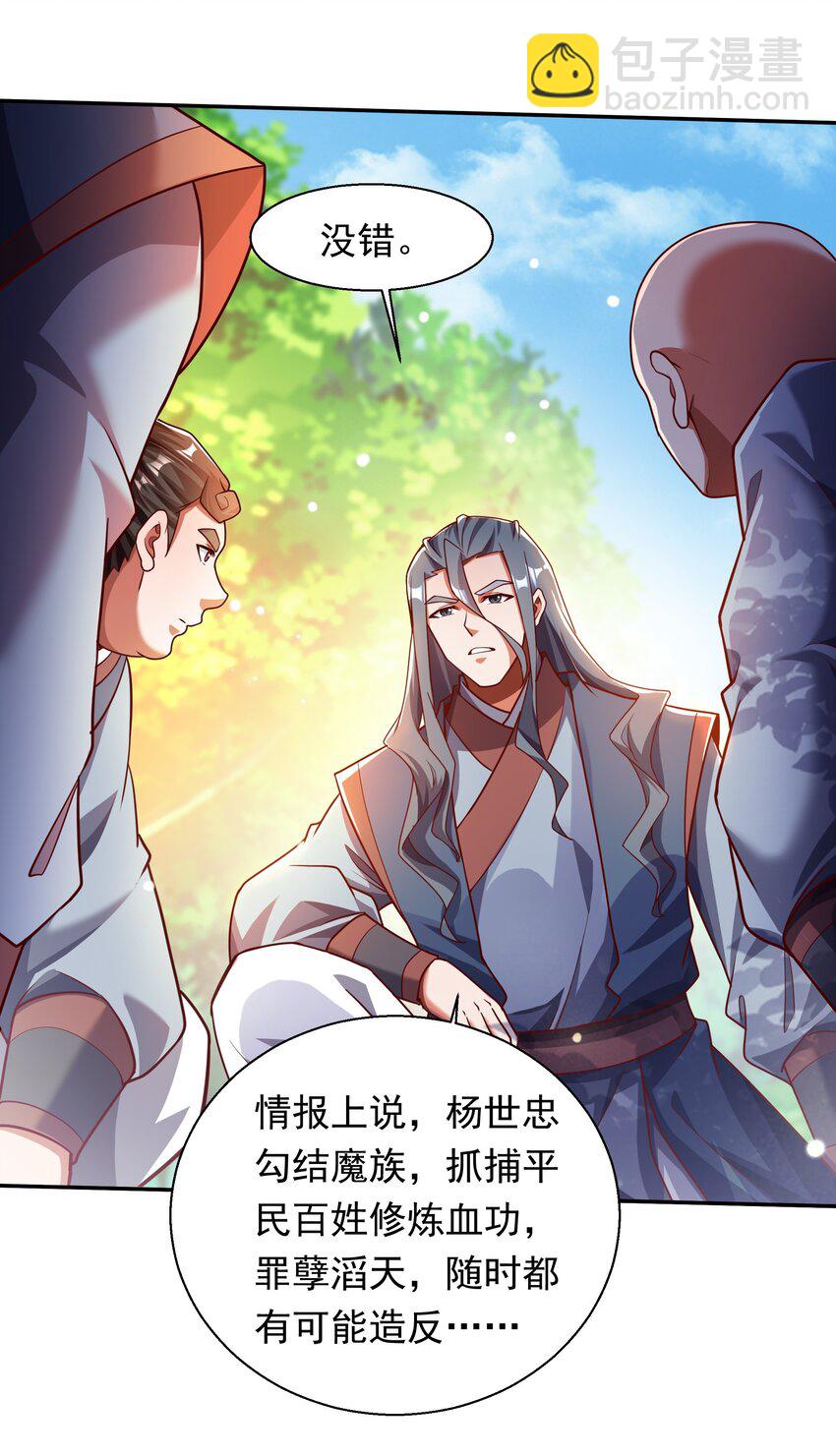 28 饕餮血脉-第28话