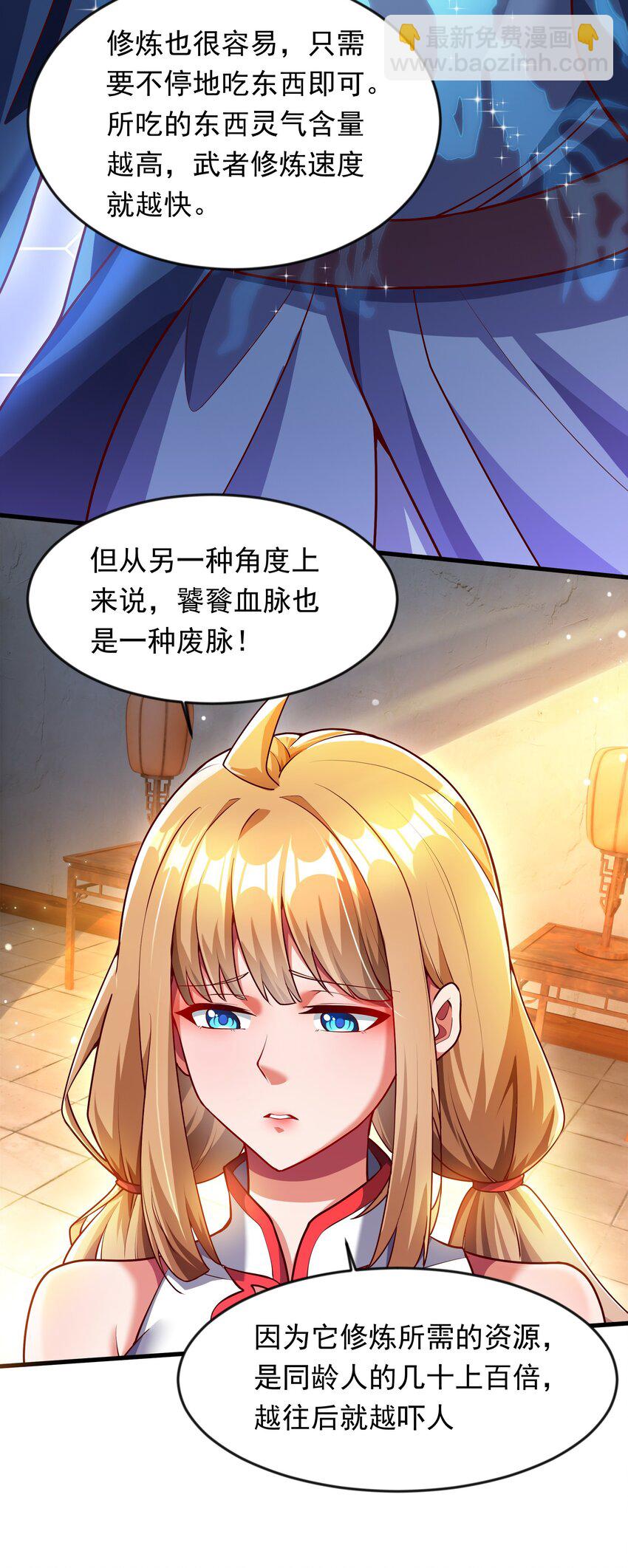 28 饕餮血脉-第28话