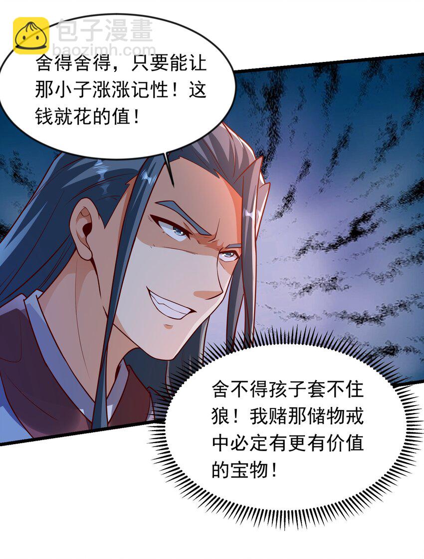 36 睚眦必报-第36话
