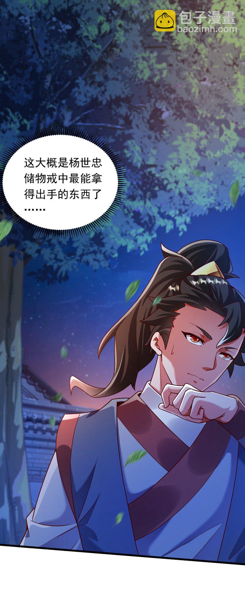 36 睚眦必报-第36话