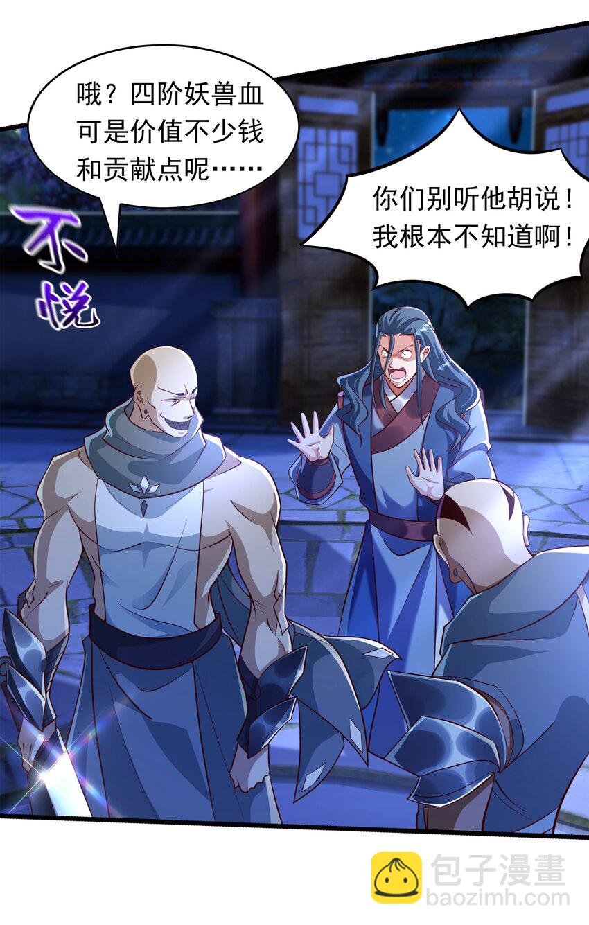 36 睚眦必报-第36话