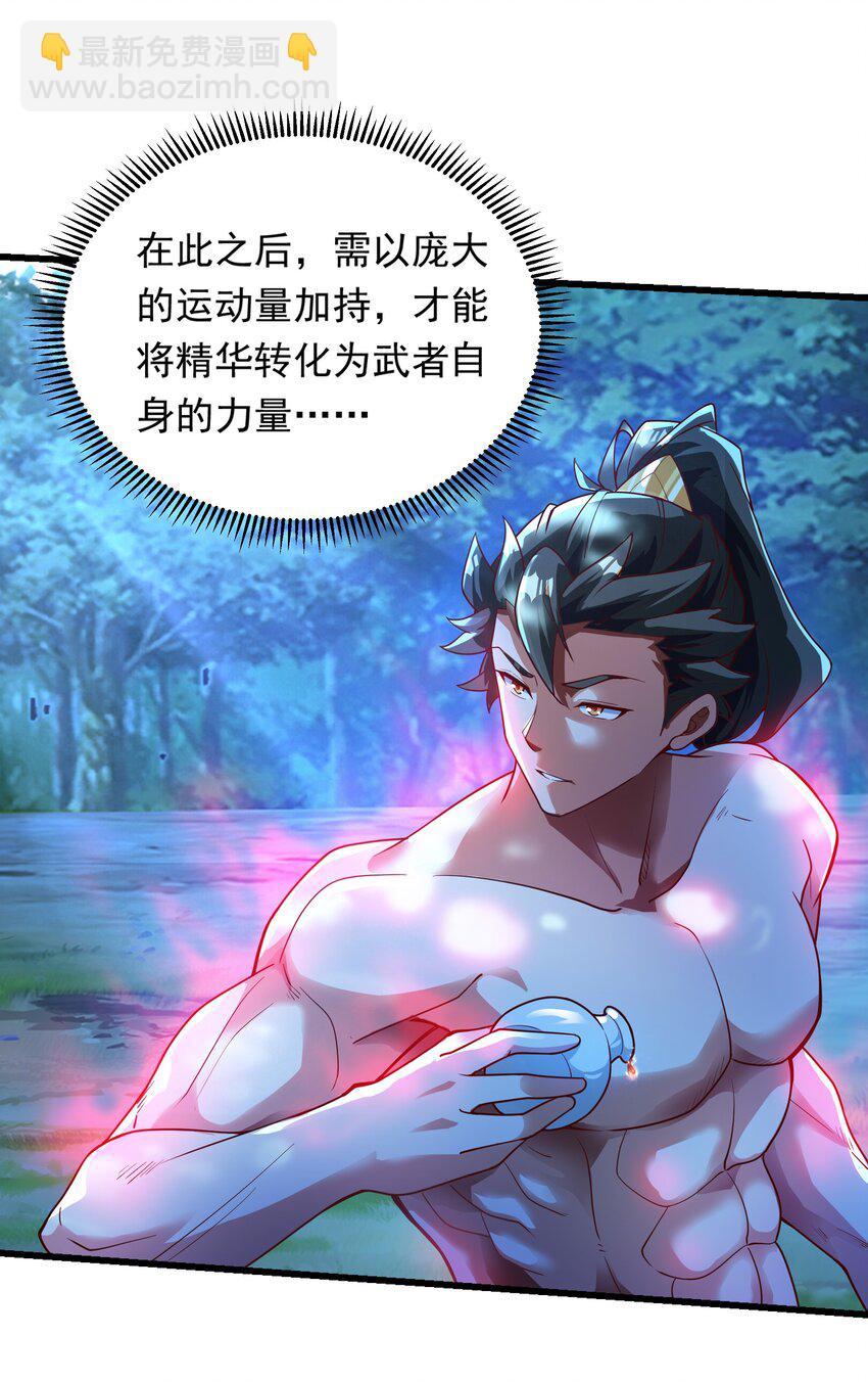 38 魔族的奸细？！-第38话