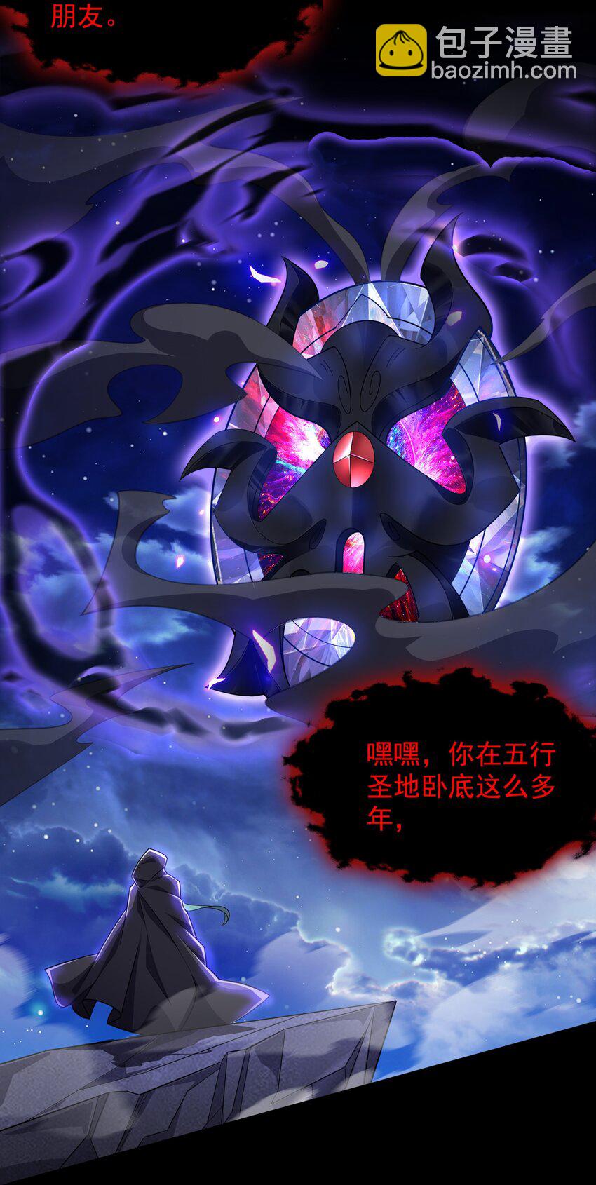 38 魔族的奸细？！-第38话