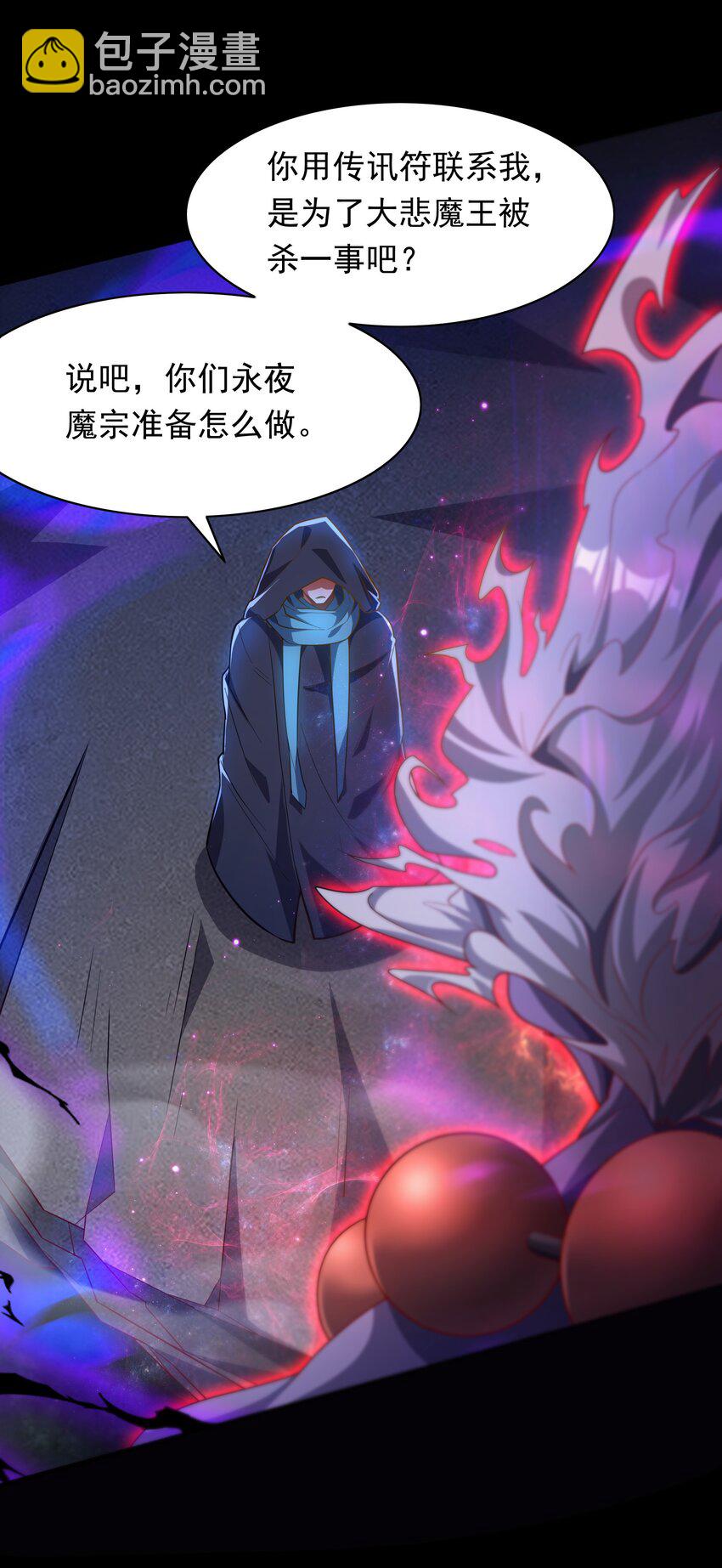 38 魔族的奸细？！-第38话