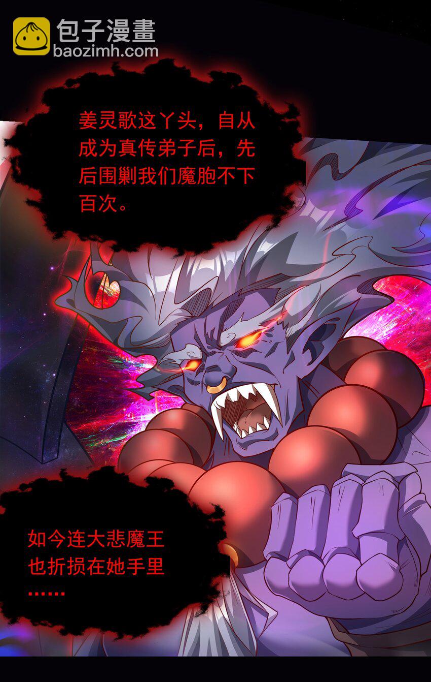38 魔族的奸细？！-第38话
