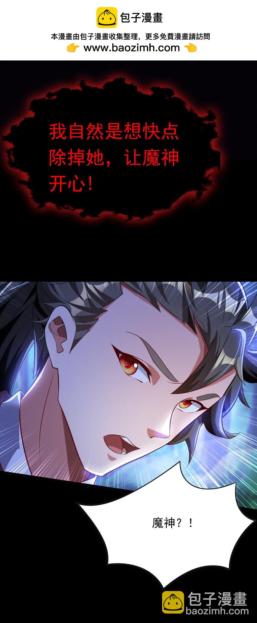 38 魔族的奸细？！-第38话