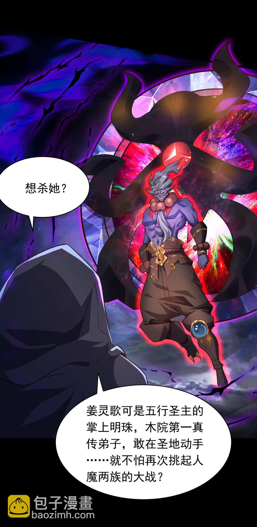 38 魔族的奸细？！-第38话