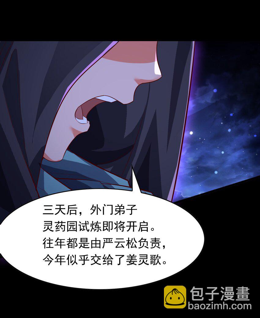 38 魔族的奸细？！-第38话