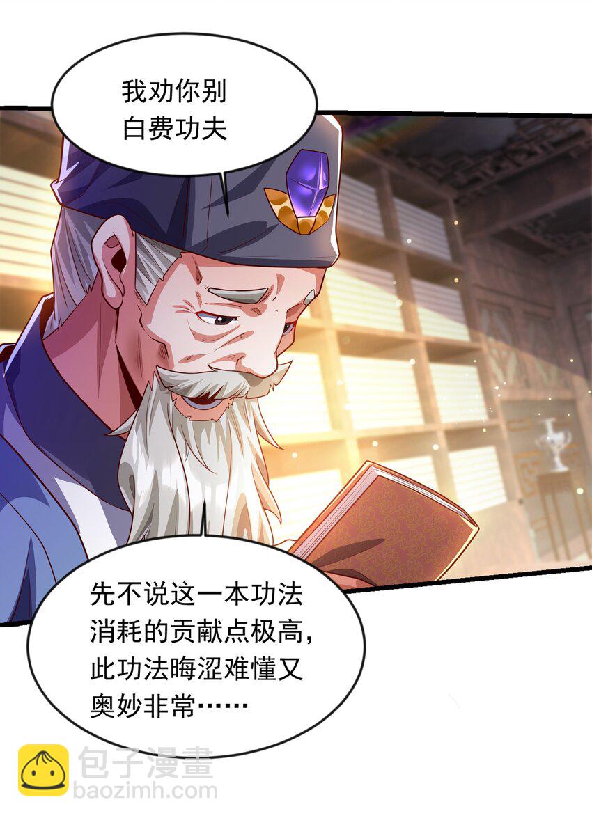 38 魔族的奸细？！-第38话