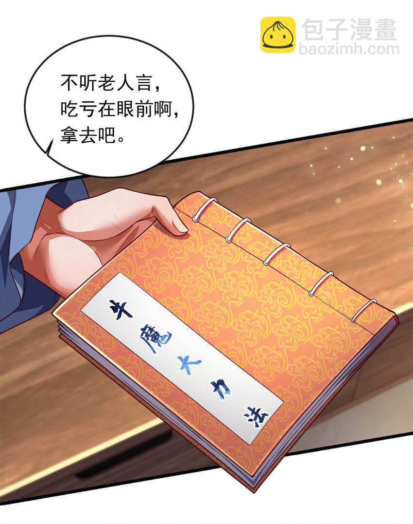 38 魔族的奸细？！-第38话