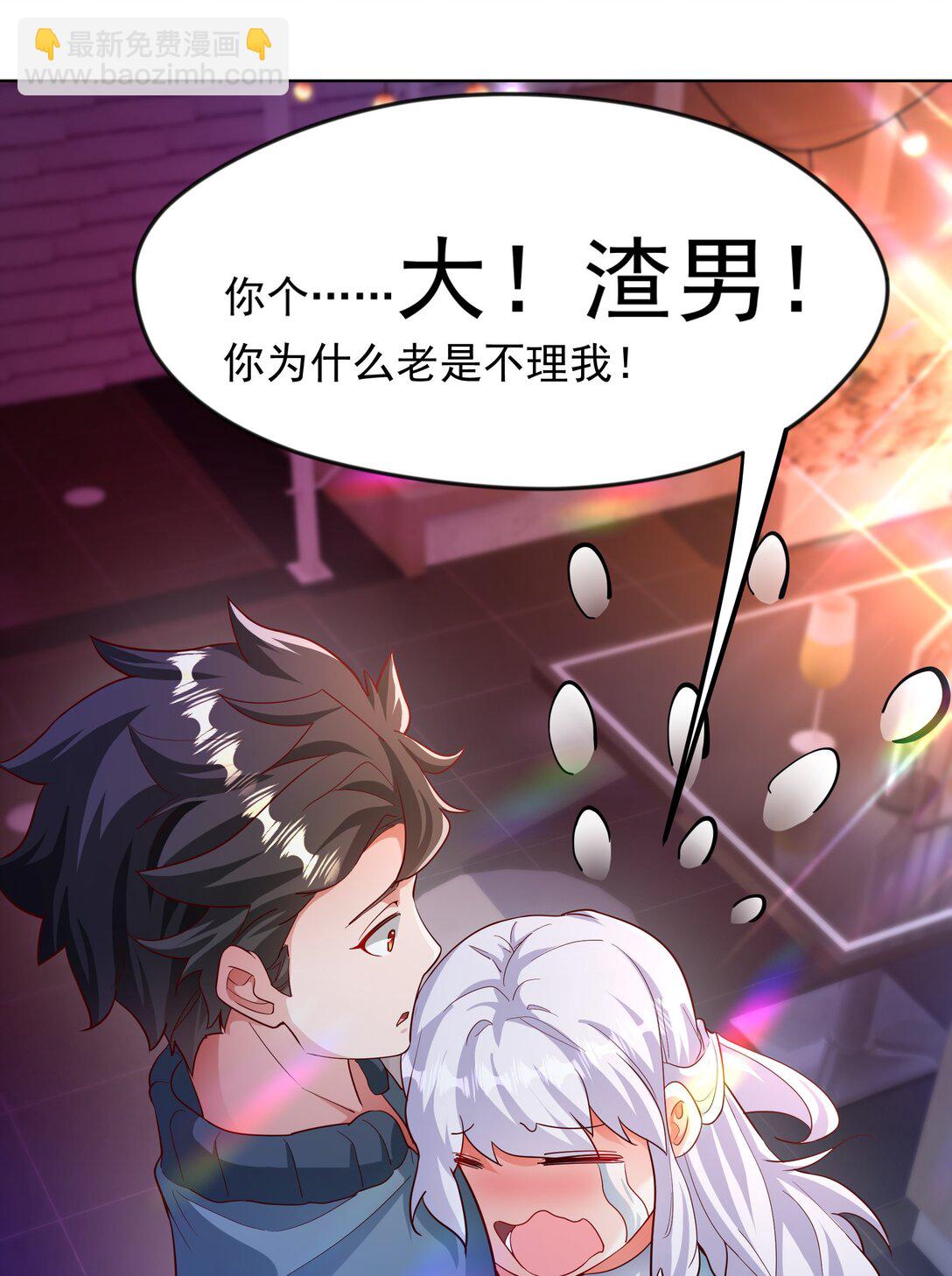 48 你个大&hellip;渣男？！-第48话