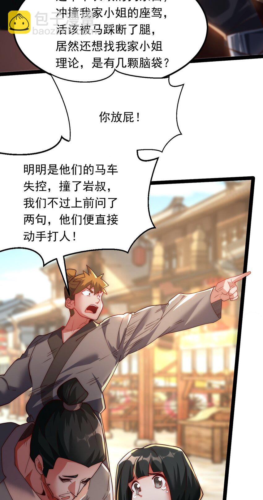 04 大小姐驾到，统统砍断腿！-第4话